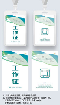 青綠色科技感工作證嘉賓證工卡工牌胸卡設(shè)計(jì)