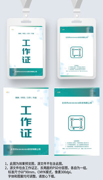 青色幾何風(fēng)工作證嘉賓證參展證工卡工牌設(shè)計(jì)