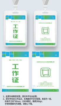 藍(lán)綠幾何風(fēng)科技感工作證嘉賓證工卡工牌胸卡