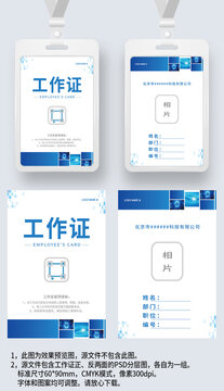 藍(lán)色幾何風(fēng)科技感工作證工卡工牌胸卡參展證