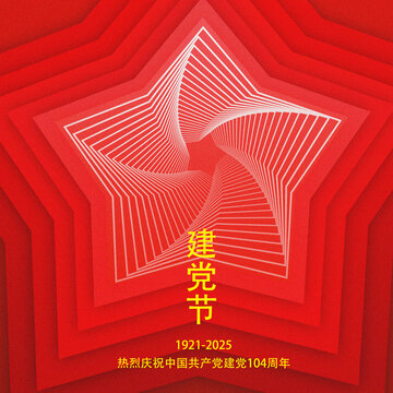 七一慶祝