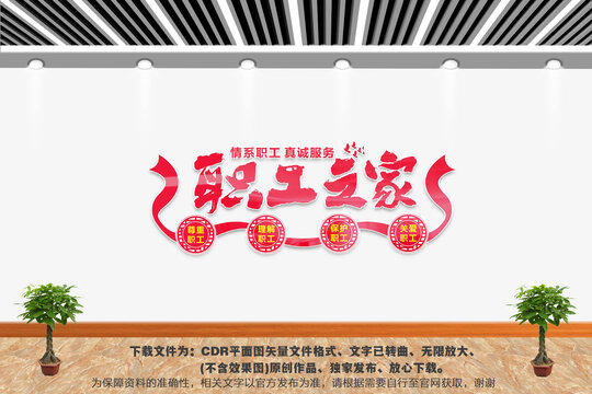 職工之家
