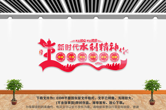 新時代水利精神