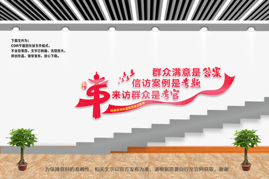 陽光信訪樓梯文化墻