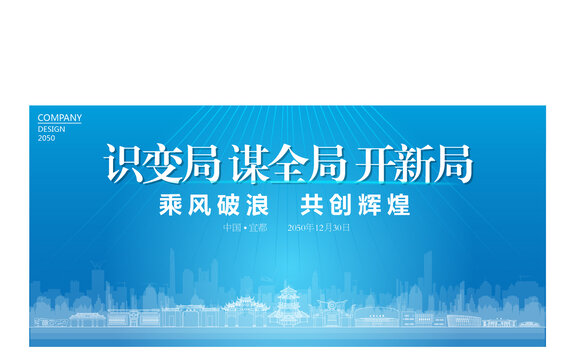 宜都公司年會(huì)
