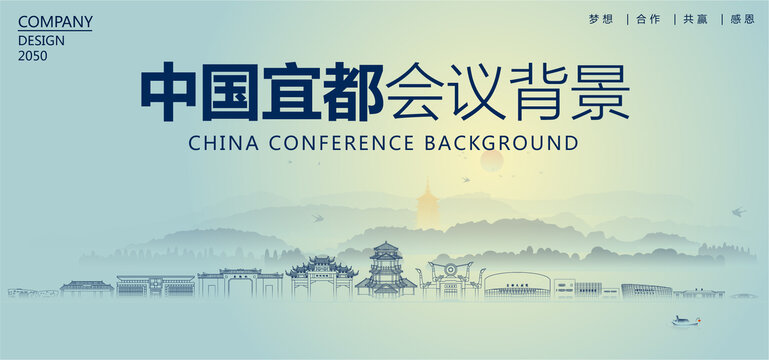 宜都會(huì)議背景