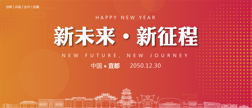 宜都新年背景