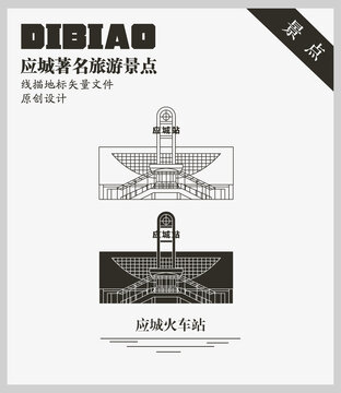 應(yīng)城火車站