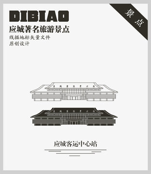 應(yīng)城客運中心站