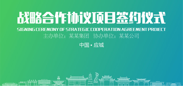 應(yīng)城簽約儀式