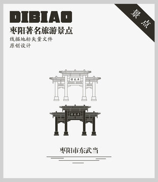 棗陽市東武當