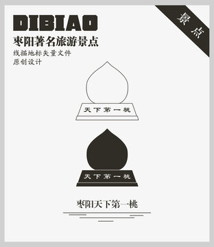 棗陽天下第一桃