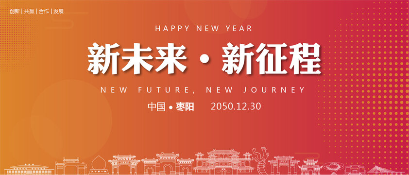 棗陽新年背景