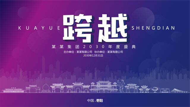 棗陽元旦背景