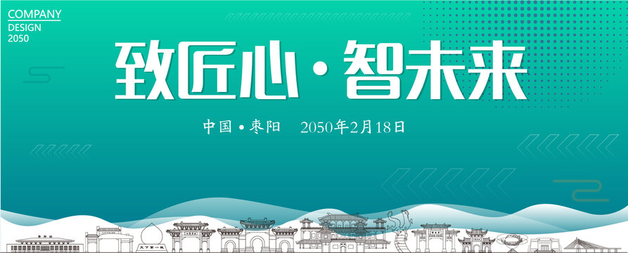 棗陽(yáng)智能大會(huì)