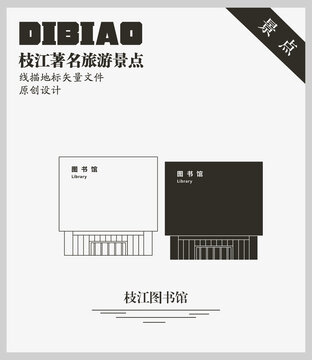 枝江圖書館