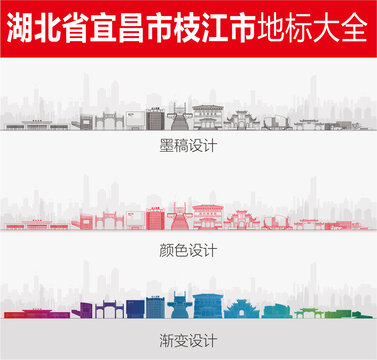 枝江地標(biāo)