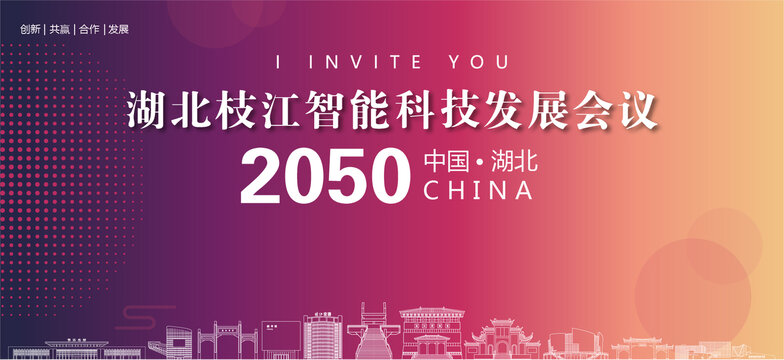 枝江會議