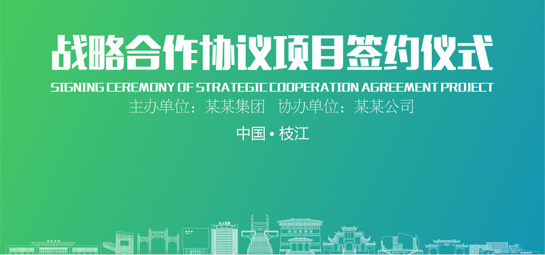 枝江簽約儀式