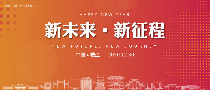 枝江新年背景