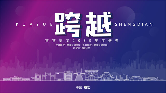 枝江元旦背景