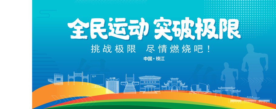 枝江運(yùn)動(dòng)背景
