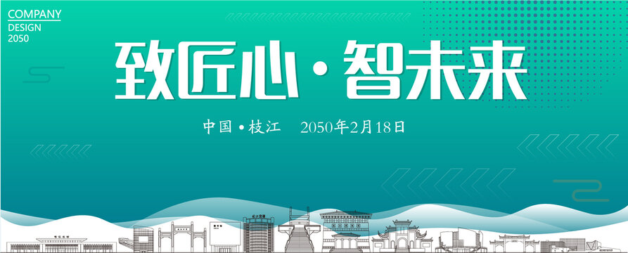 枝江智能大會