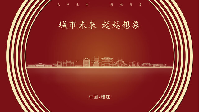 中國枝江