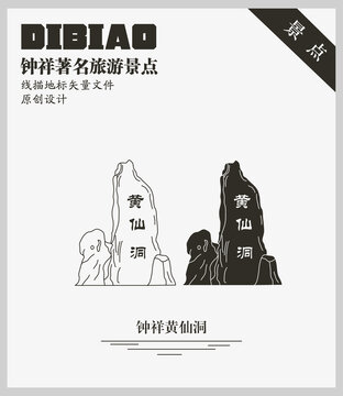 鐘祥黃仙洞
