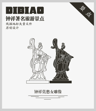 鐘祥莫愁女雕像