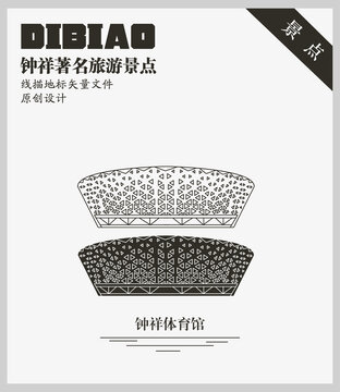 鐘祥體育館