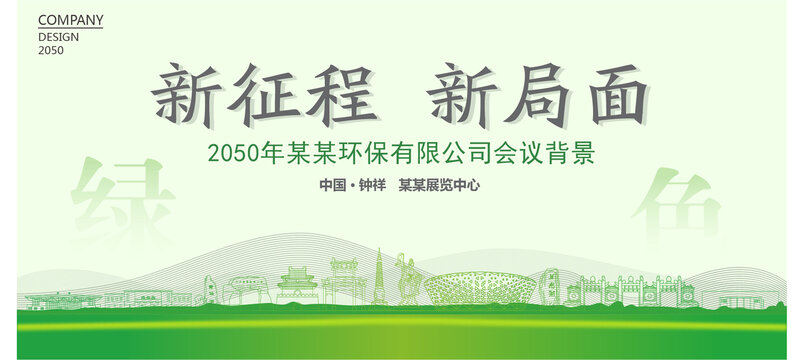 鐘祥環(huán)保會議背景