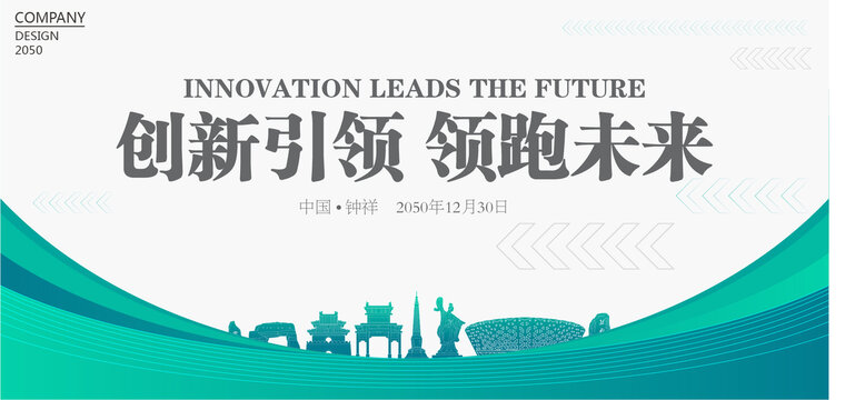鐘祥活動視覺背景