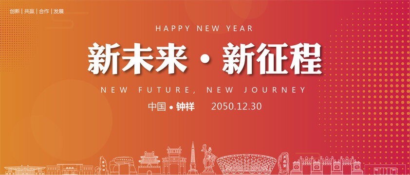 鐘祥新年背景