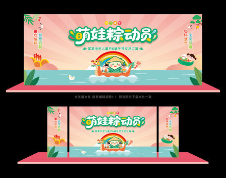 兒童端午雙節(jié)同慶