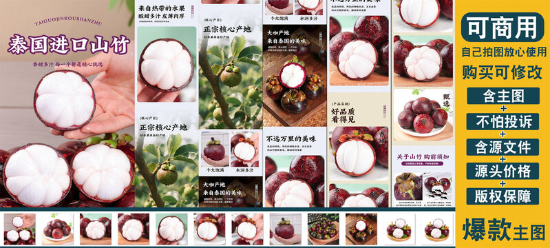 山竹詳情頁