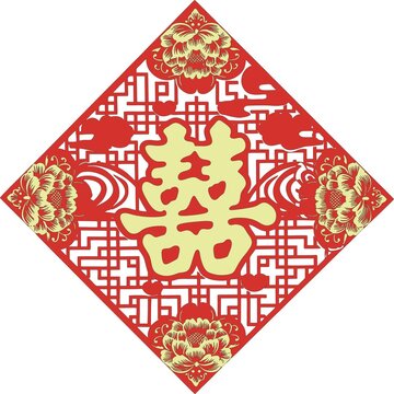 喜字