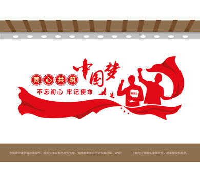 同心共筑中國夢黨建文化墻