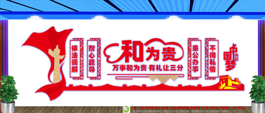 調(diào)解室文化墻