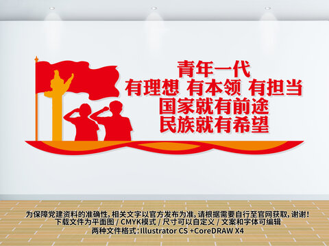 共產(chǎn)主義青年團(tuán)標(biāo)語文化墻