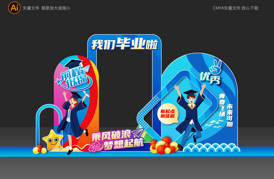 我們畢業(yè)啦