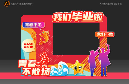 高考畢業(yè)拍照框