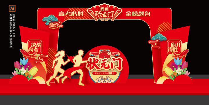 高考龍門架