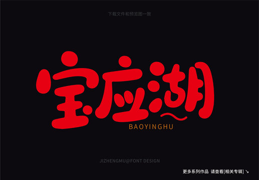 寶應湖