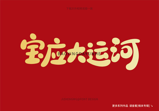 寶應(yīng)大運河