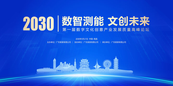 數(shù)字技能峰會南昌