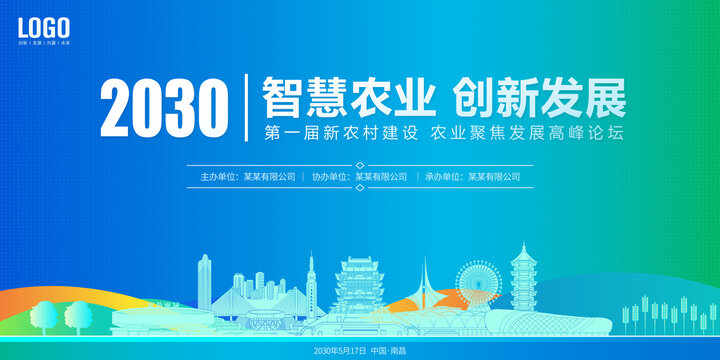 農(nóng)業(yè)會議南昌