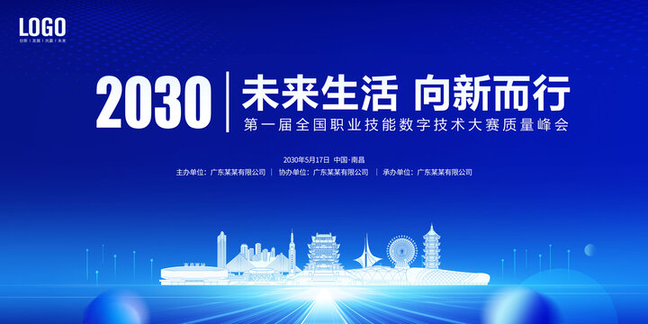 技能大賽峰會南昌