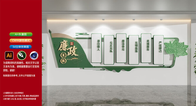 廉政建設(shè)清正廉潔廉政文化墻