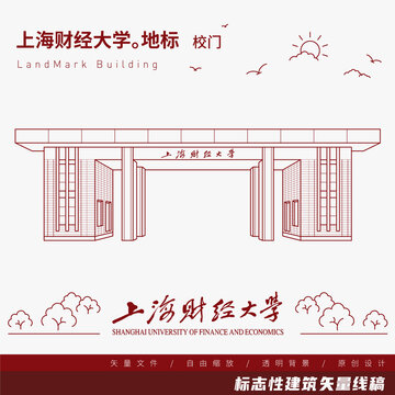 上海財(cái)經(jīng)大學(xué)校門矢量線稿